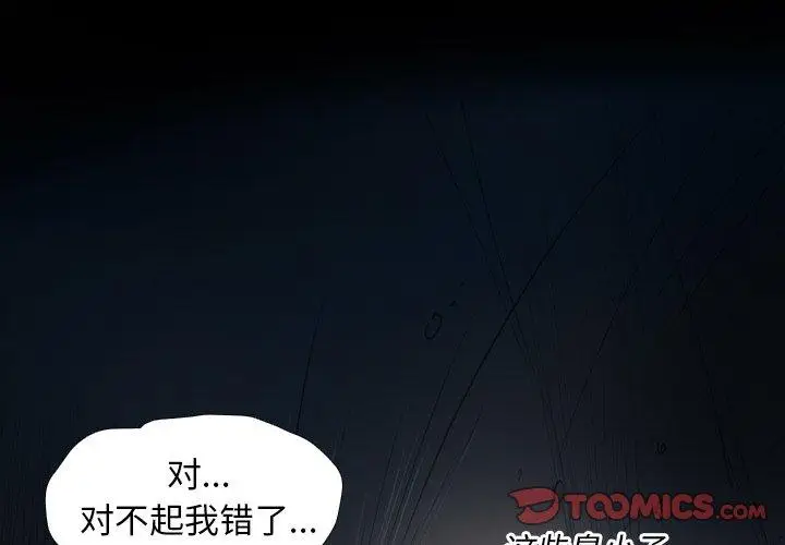 漫画《诡秘的姐妹》第30话第3张图