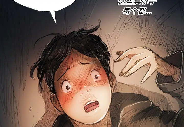 漫画《诡秘的姐妹》第30话第4张图