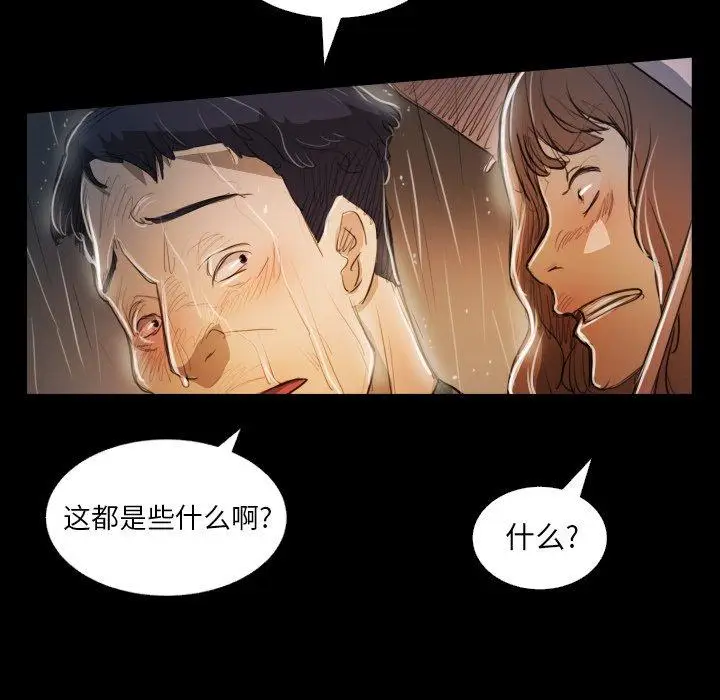 漫画《诡秘的姐妹》第30话第42张图
