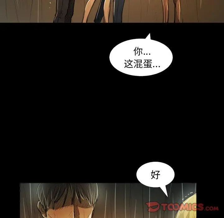 漫画《诡秘的姐妹》第30话第45张图