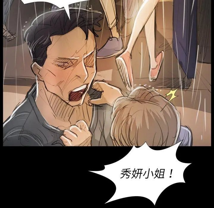 漫画《诡秘的姐妹》第30话第78张图