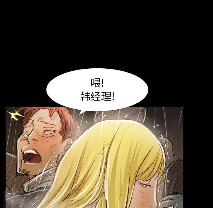 漫画《诡秘的姐妹》第30话第79张图