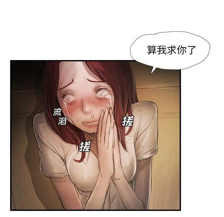 漫画《诡秘的姐妹》第25话第17张图