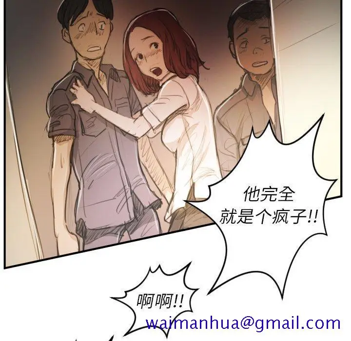 漫画《诡秘的姐妹》第25话第41张图