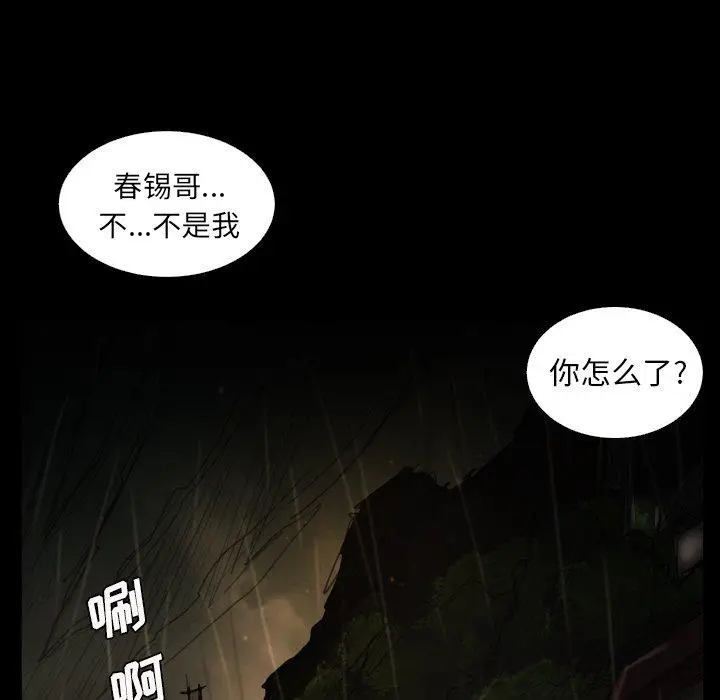 漫画《诡秘的姐妹》第25话第63张图