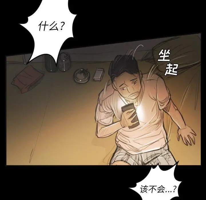 漫画《诡秘的姐妹》第25话第70张图