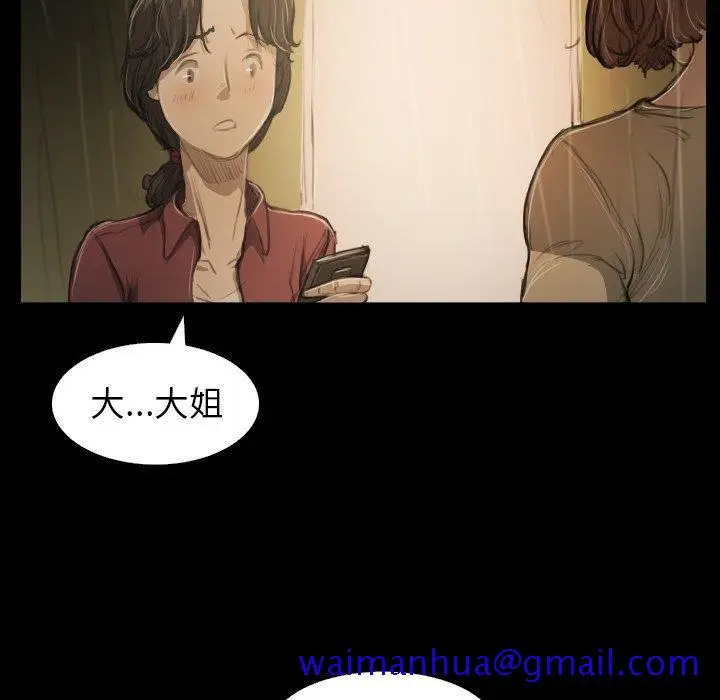 漫画《诡秘的姐妹》第25话第81张图