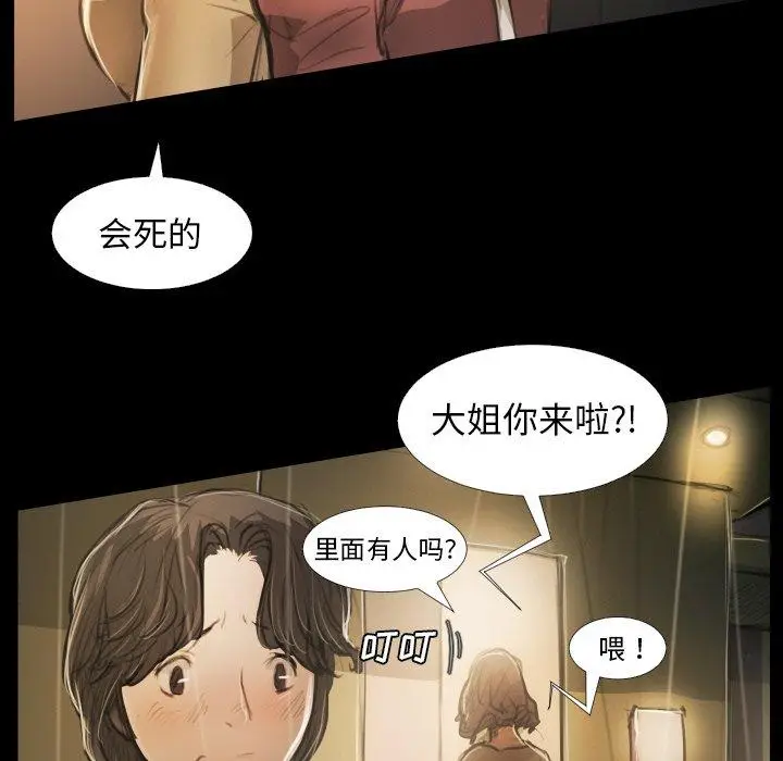 漫画《诡秘的姐妹》第25话第87张图