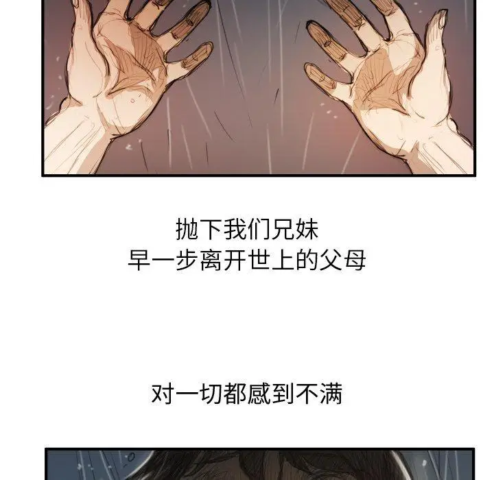 漫画《诡秘的姐妹》第21话第48张图