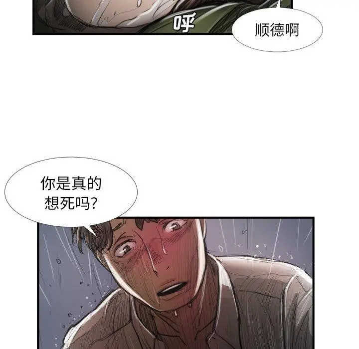 漫画《诡秘的姐妹》第21话第70张图