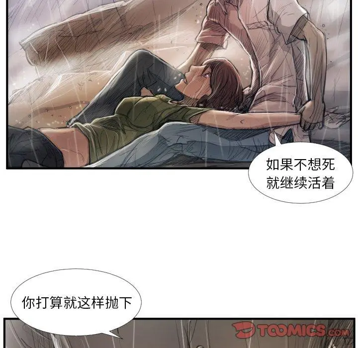漫画《诡秘的姐妹》第21话第74张图