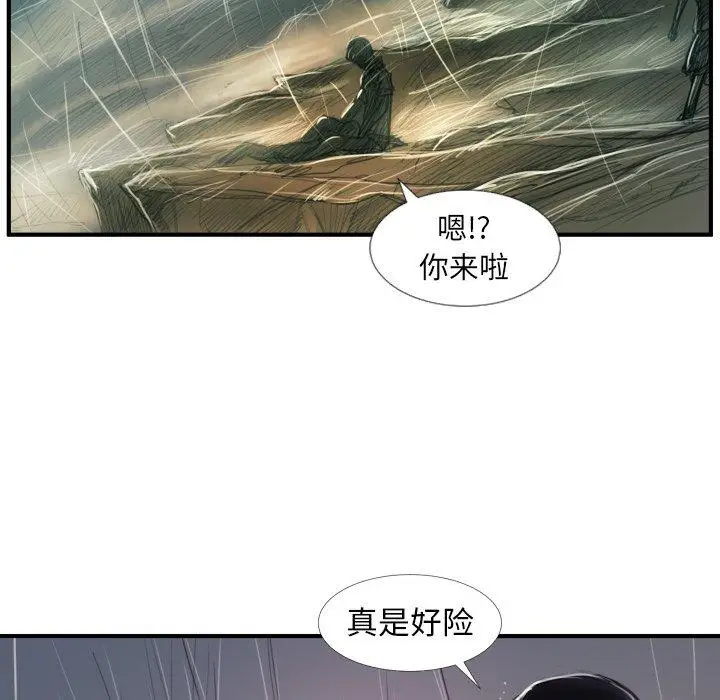 漫画《诡秘的姐妹》第21话第83张图