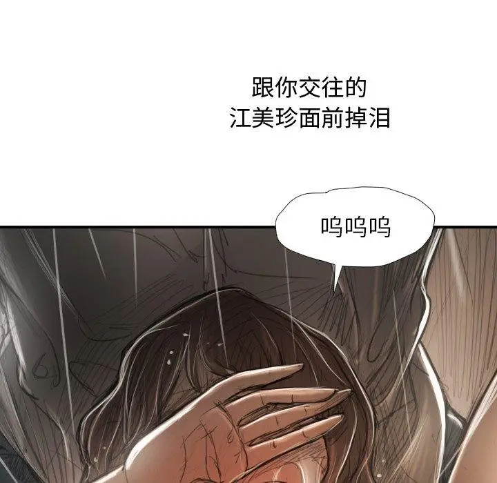 漫画《诡秘的姐妹》第21话第85张图