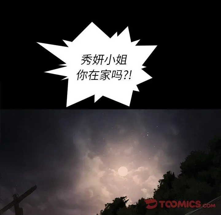 漫画《诡秘的姐妹》第21话第92张图