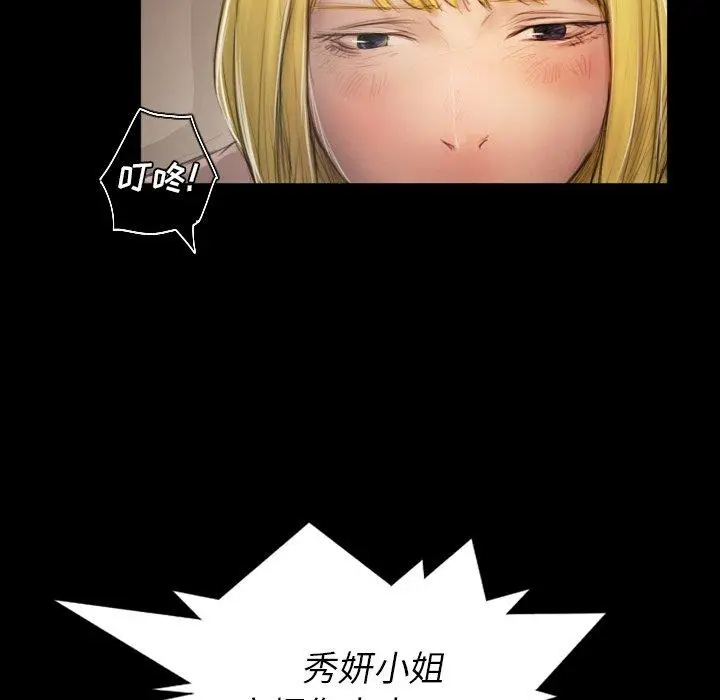 漫画《诡秘的姐妹》第21话第97张图