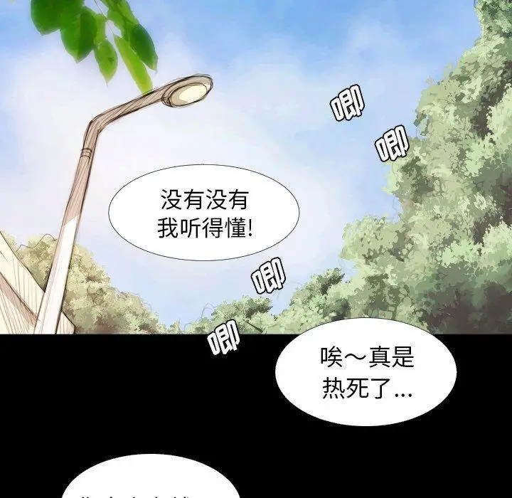 漫画《诡秘的姐妹》第19话第28张图
