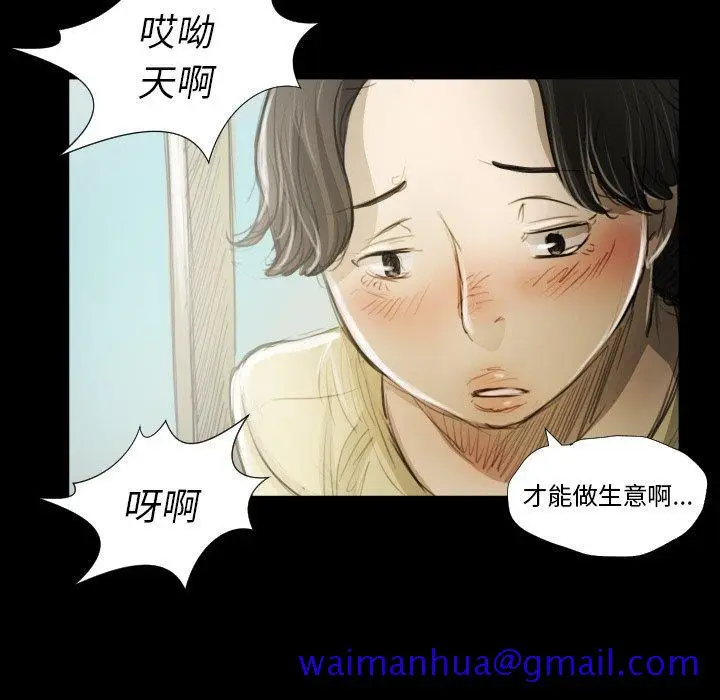 漫画《诡秘的姐妹》第19话第61张图