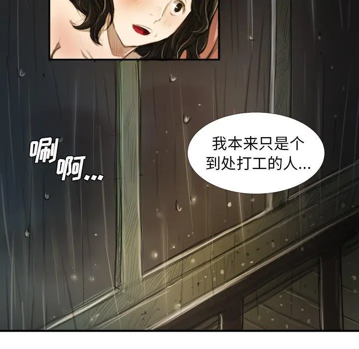 漫画《诡秘的姐妹》第19话第69张图