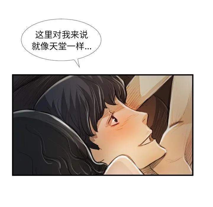 漫画《诡秘的姐妹》第19话第70张图
