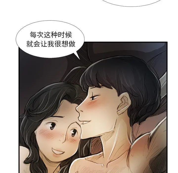 漫画《诡秘的姐妹》第19话第73张图