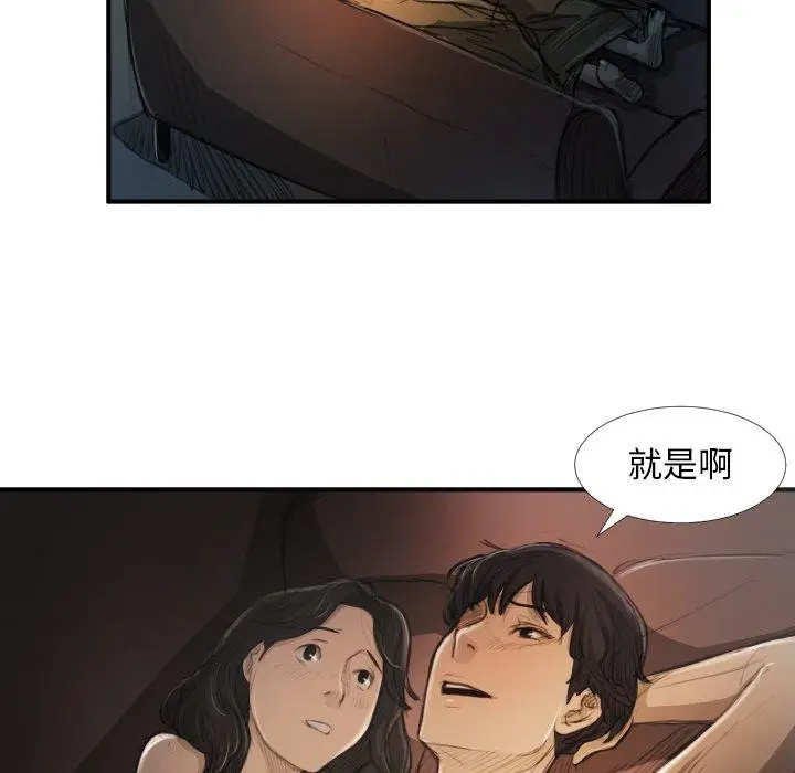 漫画《诡秘的姐妹》第19话第75张图
