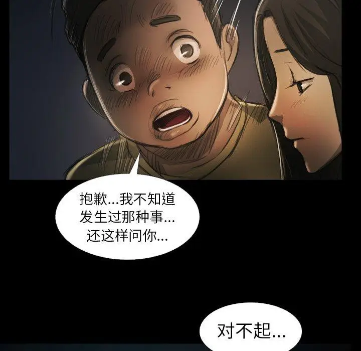漫画《诡秘的姐妹》第15话第52张图