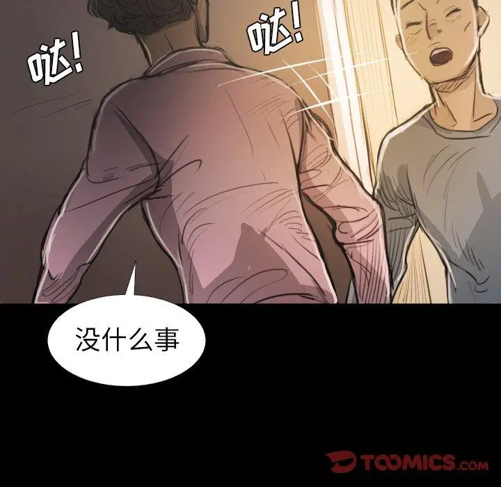 漫画《诡秘的姐妹》第15话第82张图