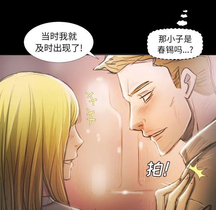 漫画《诡秘的姐妹》第15话第93张图