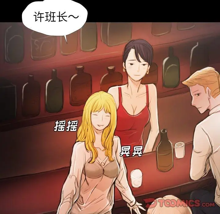 漫画《诡秘的姐妹》第15话第98张图