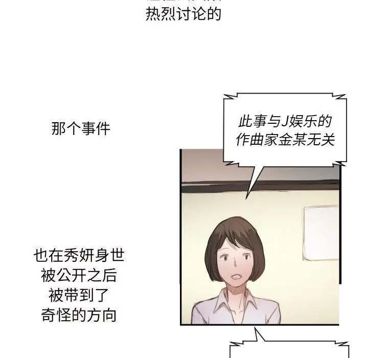 漫画《诡秘的姐妹》第26话第103张图
