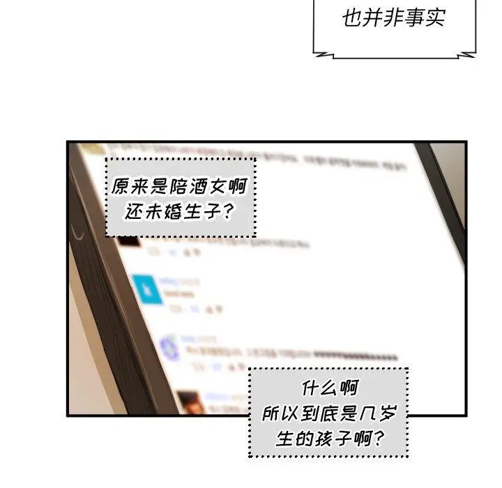 漫画《诡秘的姐妹》第26话第104张图
