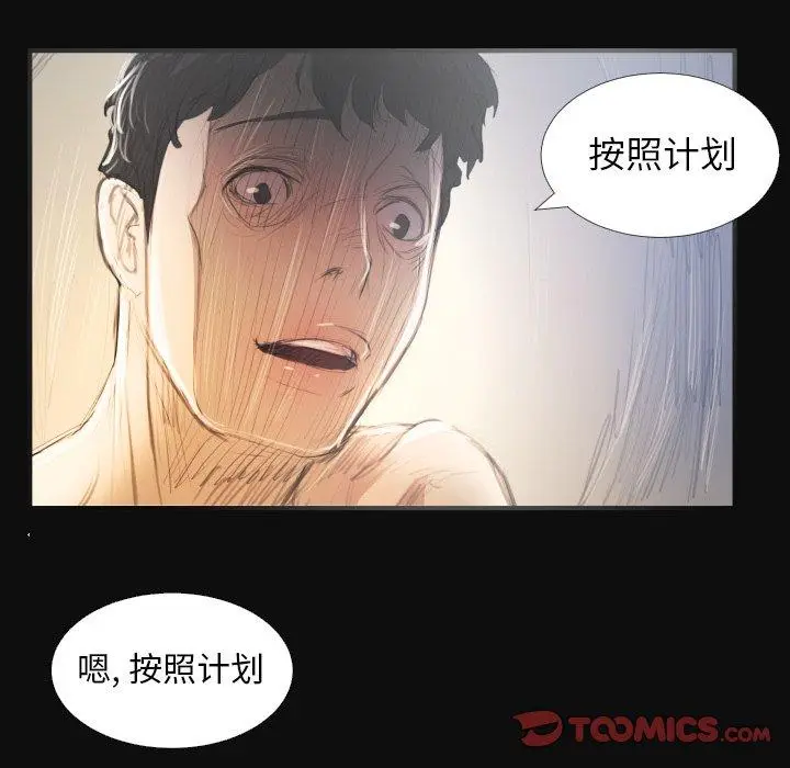 漫画《诡秘的姐妹》第26话第14张图