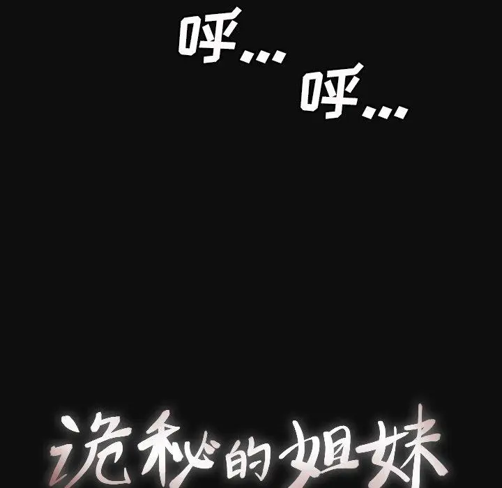 漫画《诡秘的姐妹》第26话第35张图