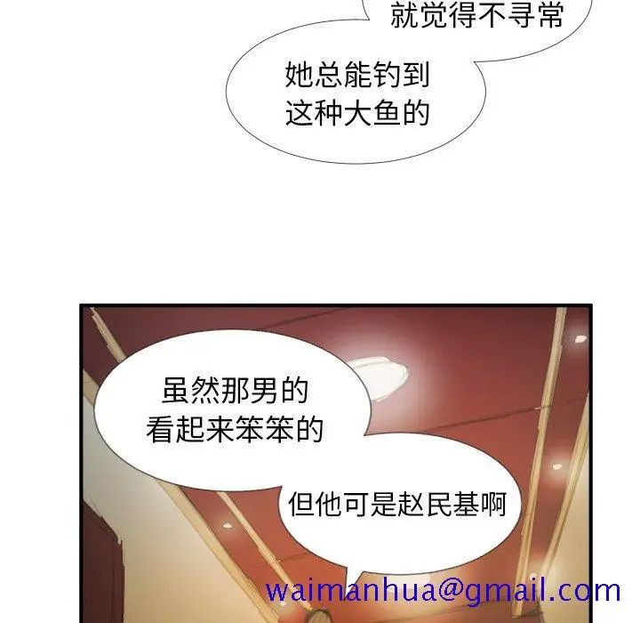 漫画《诡秘的姐妹》第26话第61张图