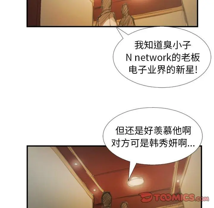 漫画《诡秘的姐妹》第26话第62张图