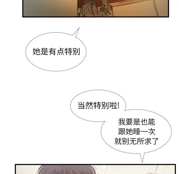漫画《诡秘的姐妹》第26话第63张图