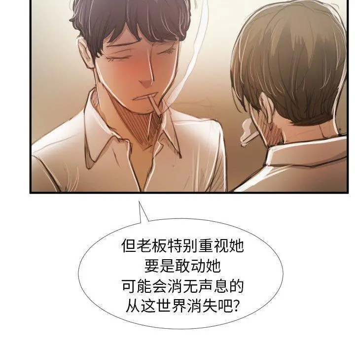 漫画《诡秘的姐妹》第26话第64张图
