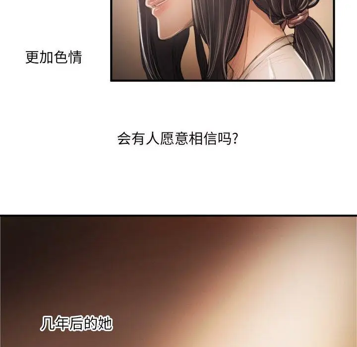 漫画《诡秘的姐妹》第26话第87张图