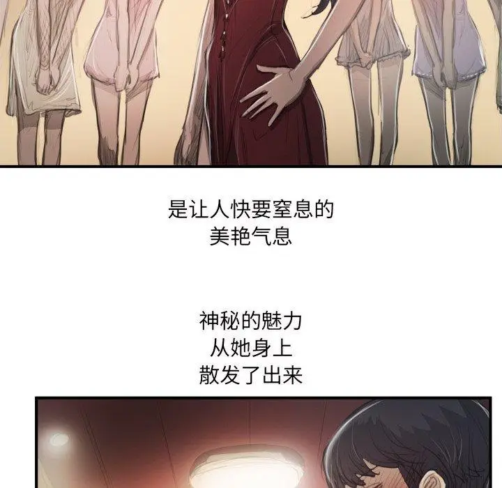 漫画《诡秘的姐妹》第26话第89张图