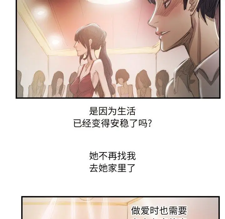 漫画《诡秘的姐妹》第26话第90张图
