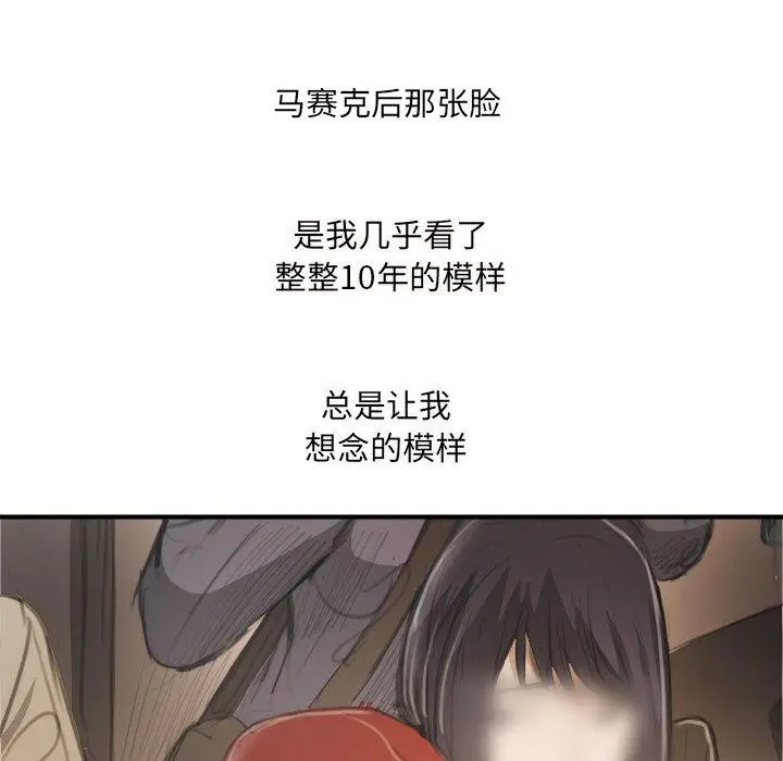 漫画《诡秘的姐妹》第26话第99张图