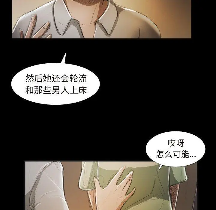 漫画《诡秘的姐妹》第20话第10张图