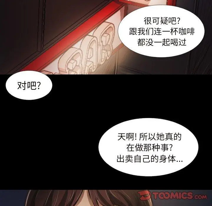 漫画《诡秘的姐妹》第20话第14张图