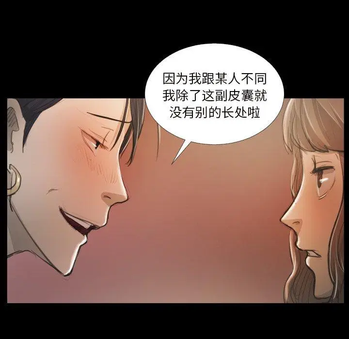 漫画《诡秘的姐妹》第20话第37张图