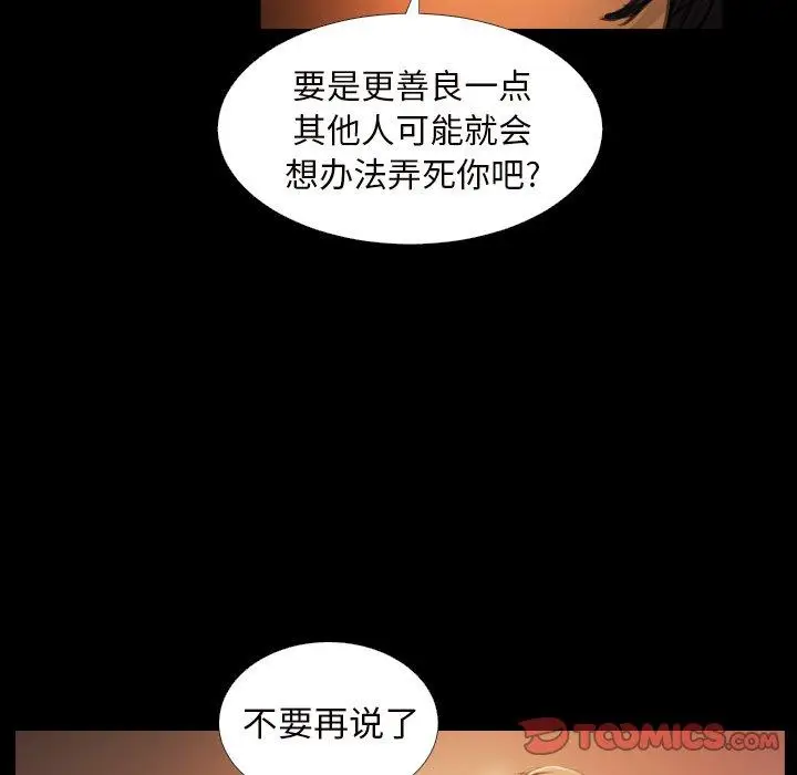 漫画《诡秘的姐妹》第20话第50张图
