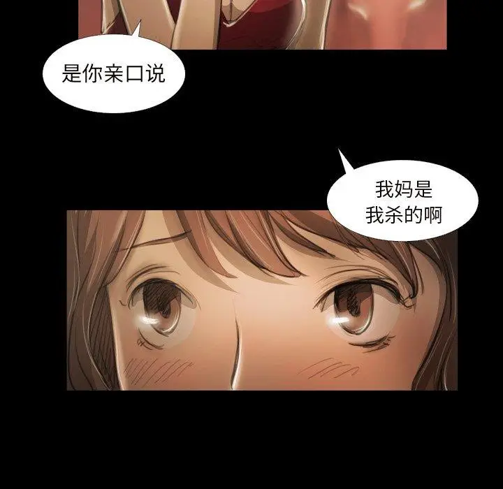 漫画《诡秘的姐妹》第20话第55张图