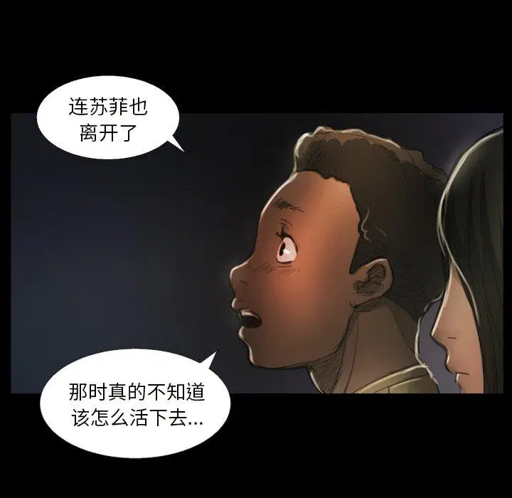 漫画《诡秘的姐妹》第20话第85张图