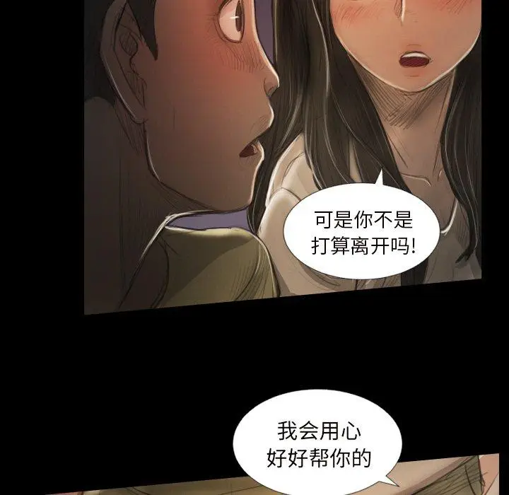 漫画《诡秘的姐妹》第20话第95张图