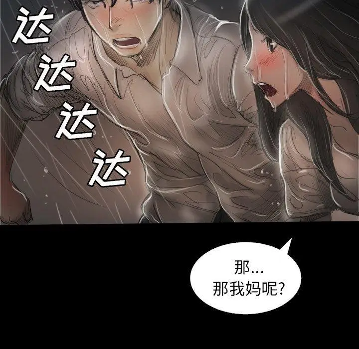 漫画《诡秘的姐妹》第31话第47张图