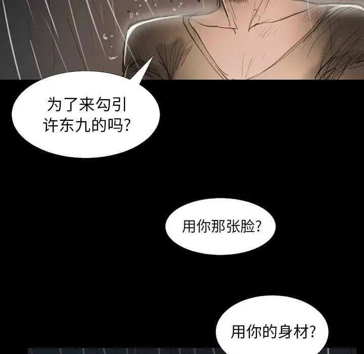 漫画《诡秘的姐妹》第31话第74张图